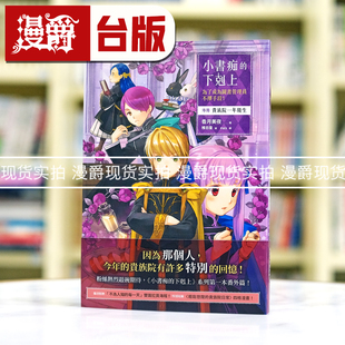 漫爵现货 小书痴的下克上外传 贵族院一年级生 小说 书 香月美夜