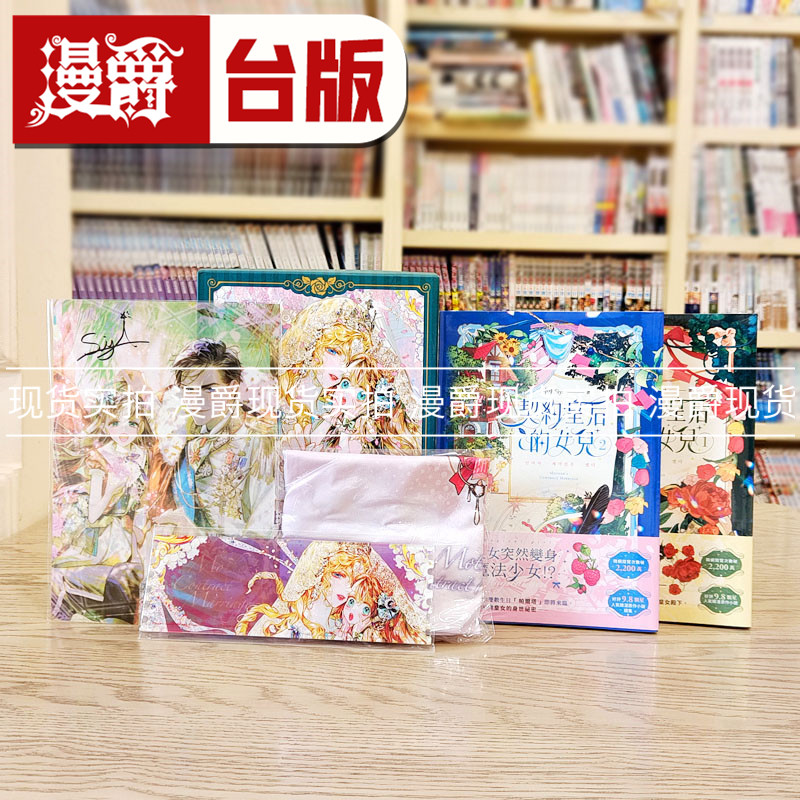 现货 漫爵轻小说契约皇后的女儿1＋2特装版 三日月 시야 台版