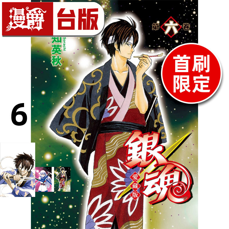 #漫爵 银魂 爱藏版6首刷限定版 台版漫画书 东立 空知英秋 进口原版