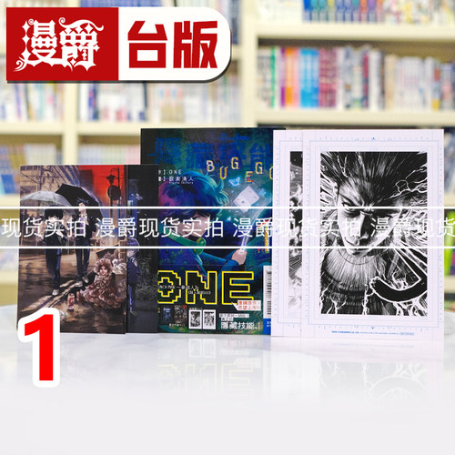 现货 漫爵 隐藏技能 BUG EGO 1首刷限定版 台版漫画书 东立 ONE 一拳超人 作者 进口原版