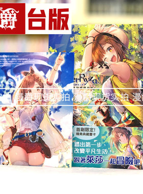 现货 莱莎的炼金工房 常暗女王与秘密藏身处 台版漫画 角川 りい