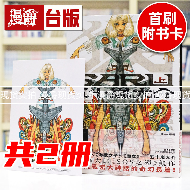 现货 漫爵 SARU 全二册 台版漫画书 脸谱 五十岚大介 海兽之子 小森食光 作者 25开 进口原版