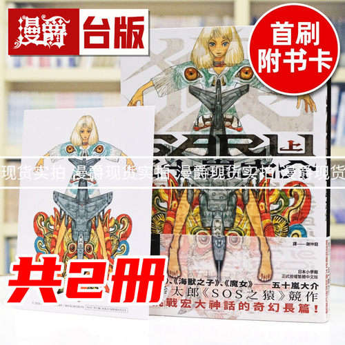 现货 漫爵 SARU 全二册 台版漫画书 脸谱 五十岚大介 海兽之子 小森食光 作者 25开 进口原版