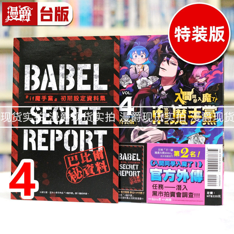 现货 漫爵 入间同学入魔了if Episode of 魔手党4特装版 台版漫画书 东立 西修 进口原版,书籍/杂志/报纸,漫画类原版书,淘宝优惠券,粉丝福利购,淘宝优惠卷