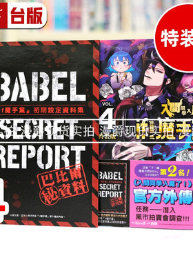 现货 漫爵 入间同学入魔了if Episode of 魔手党4特装版 台版漫画书 东立 西修 进口原版