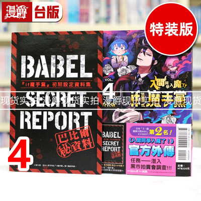 现货 漫爵 入间同学入魔了if Episode of 魔手党4特装版 台版漫画书 东立 西修 进口原版