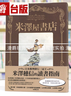 现货 漫爵 米泽屋书店 尖端 米泽穗信 冰菓 小市民系列作者 台版图书 进口原版