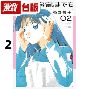 航向宇宙2 台版 漫画书 売野机子 爱丽丝 角川 进口原版 漫爵