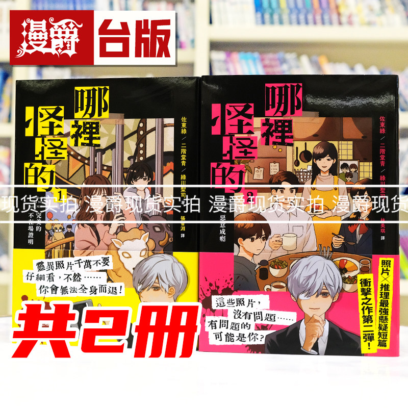 现货 漫爵「哪里怪怪的」系列【套书】幸福 佐东绿 二阶堂青 绿川圣司 台版图书 进口原版
