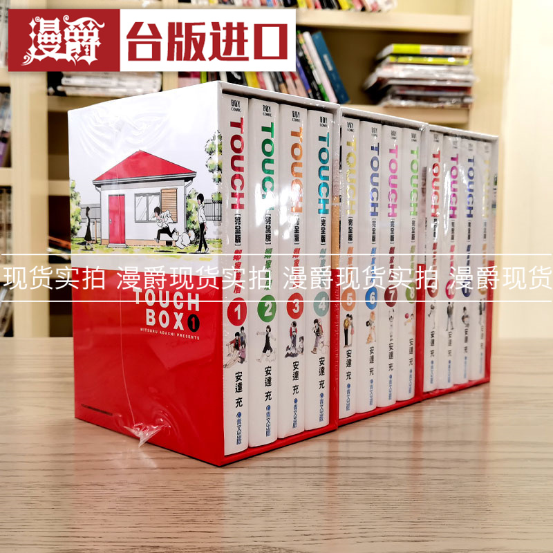 瑕疵 现货 棒球英豪 TOUCH 邻家美眉完全复刻书盒版1-12完 漫画安达充