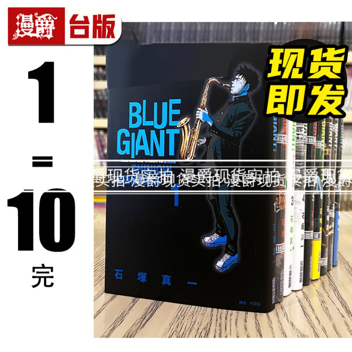 漫爵蓝色巨星尖端石冢真版图