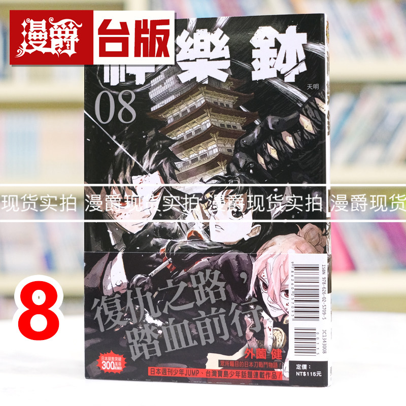 现货 漫爵 神乐钵8 台版漫画书 东立 外薗健 进口原版