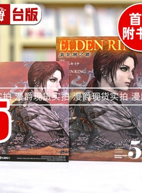 现货 漫爵 ELDENRING黄金树之路5 台版漫画书 角川 飞田ニキイチ FromSoftware繁体中文