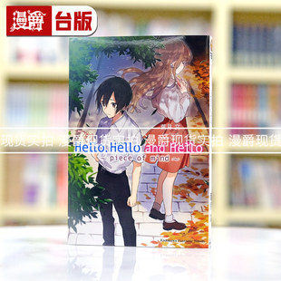 现货 漫爵 轻小说 Hello,Hello and Hello 2 叶月文角川繁体书