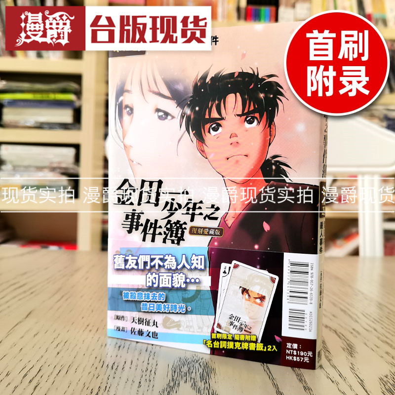 现货 金田一少年之事件簿 复刻爱藏版23首刷附录版 漫画 东立 书图片