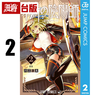 #漫爵 鵺之阴阳师2 台版漫画书 东立 川江康太 进口原版
