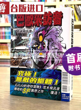 现货巴欧来访者荒木飞吕彦
