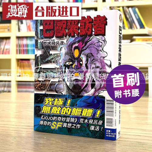 现货巴欧来访者荒木飞吕彦
