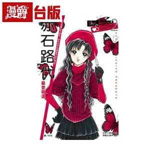 漫爵现货 赤石路代最爱精选The Best Selection 2 台版漫画