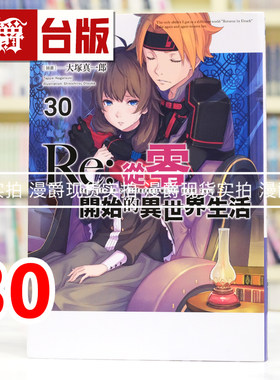 Re从零开始的异世界生活30