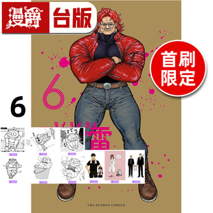 #漫爵 雷雷雷6首刷限定版 附小卡(6入) 烫金特典卡(3入) 台版漫画书 东立 芳明慧 进口原版