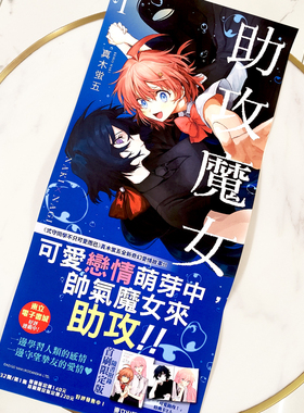助攻魔女NAKI×NAGI 1首刷 海报 付发货成本 海报免费赠含海报筒