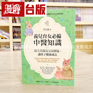 现货 养儿育女必备中医知识：经方名医为父母释疑 让孩子健康成长