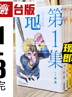 现货 漫爵 地 关于地球的运动1-8完 全套  漫画 尖端 鱼豊 台版