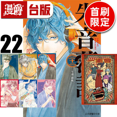 #漫爵 朱音落语22首刷限定版 附A4摺叠海报+明信片(6入) 台版漫画书 东立 马上鹰将 进口原版
