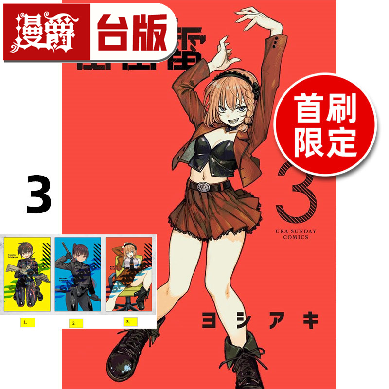 #漫爵 雷雷雷3首刷限定版 台版漫画书 东立 芳明慧 进口原版