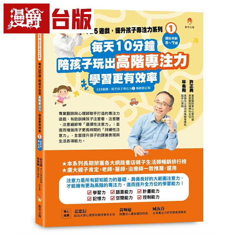 漫爵125游戏，提升孩子专注力系列1：每天10分钟，陪孩子玩出高阶