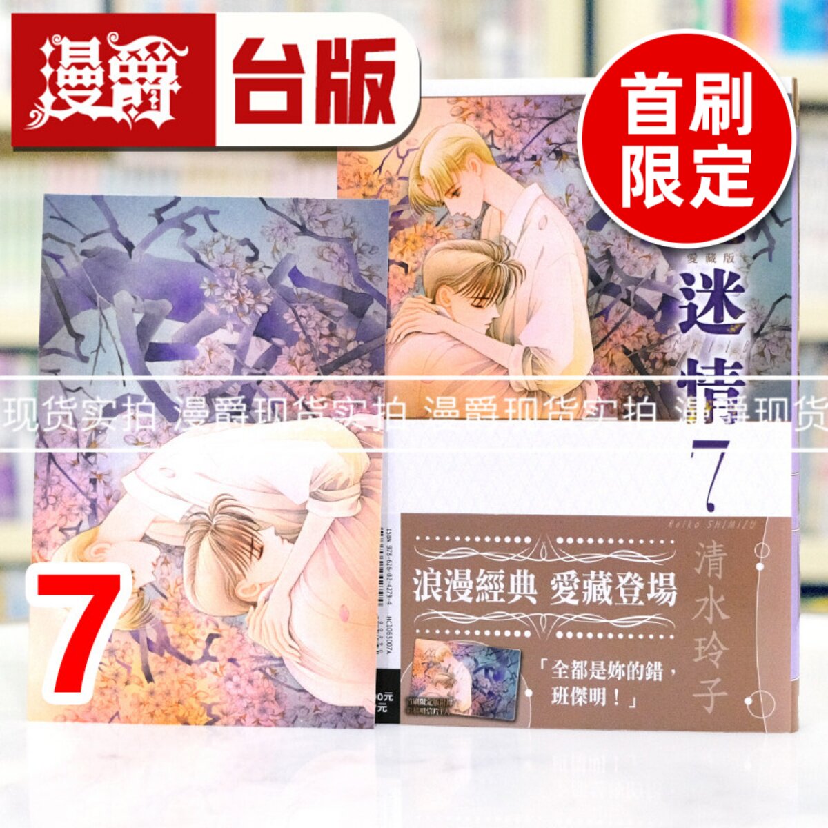 现货 漫爵 月光迷情 爱藏版7首刷限定版 台版漫画书 东立 清水玲子 进口原版