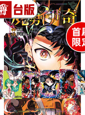 #漫爵 魔男伊奇6首刷限定版 附特典卡(3入) 海报 小卡(2入)  PP收纳袋 台版漫画书 东立 西修 入间同学入魔了作者 进口原版