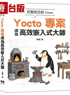 漫爵 订制自己的Linux：Yocto项目成为高效嵌入式大师  深智数位  孙杰  台版图书 进口原版