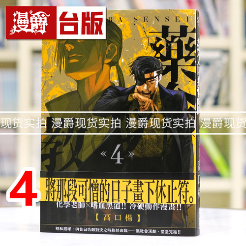 现货 漫爵 药命教师4完 台版漫画书 尖端 高口杨 进口原版
