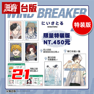 在途 漫爵 WIND BREAKER 防风少年21特装版 台版漫画书 尖端 にいさとる 进口原版