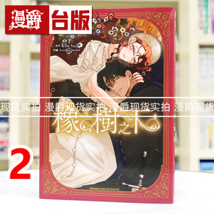 现货 漫爵 橡树之下2 台版漫画书 角川 Kim Suji 25开全彩 进口原版