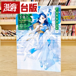 现货 漫爵小书痴的下克上FANBOOK 7 轻小说 皇冠 香月美夜 25开 台版书 16k全彩