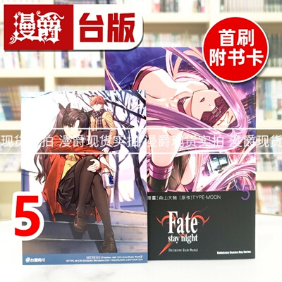 现货 漫爵 Fate/staynight Unlimited Blade Works 5 台版漫画书 角川 TYPE-MOON 森山大輔 进口原版