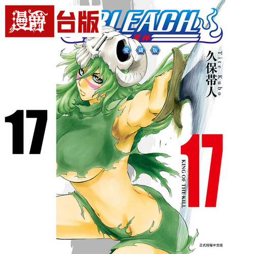 #漫爵 BLEACH 死神 爱藏版17 台版漫画书 东立 久保帯人 进口原版