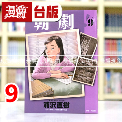 现货 漫爵 朝剧9 台版漫画书 东立 浦泽直树 浦沢直树 怪物 20世纪少年 以柔克刚作者 进口原版
