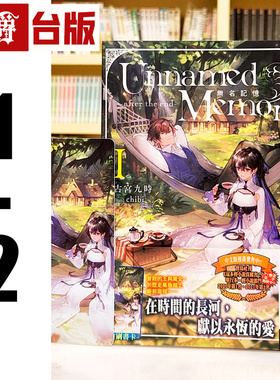 现货 漫爵 轻小说Unnamed Memory 无名记忆after the end1-2 东立 古宫九时 台版图书 进口原版