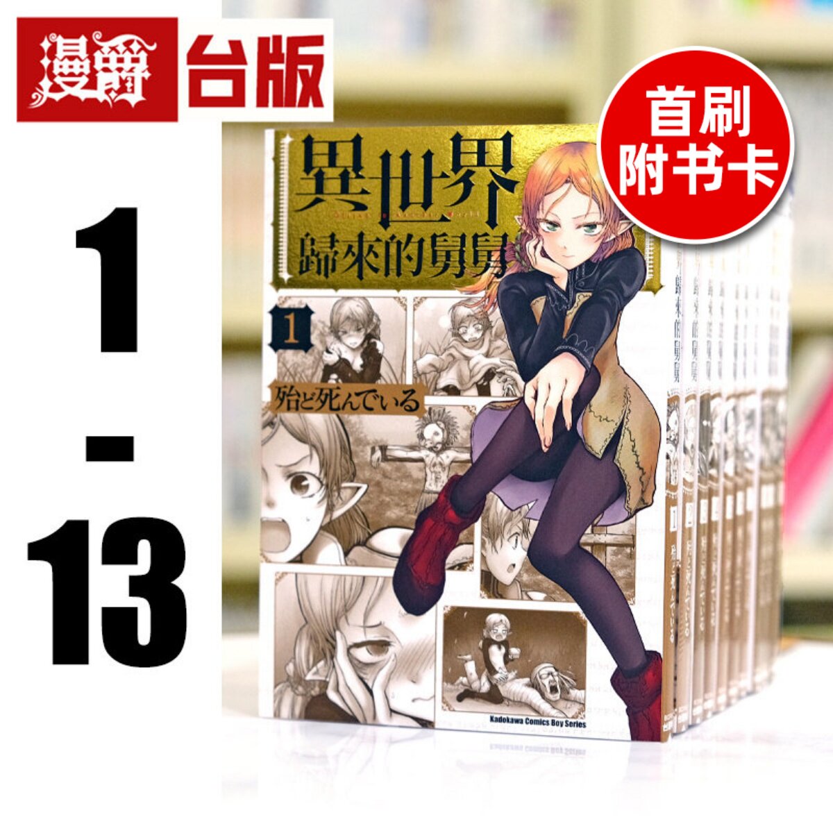 现货 漫爵台版漫画 异世界归来的舅舅1-12(8和9为特装 10-12为首刷附卡 含大量限定周边)异世界叔叔 角川殆ど死