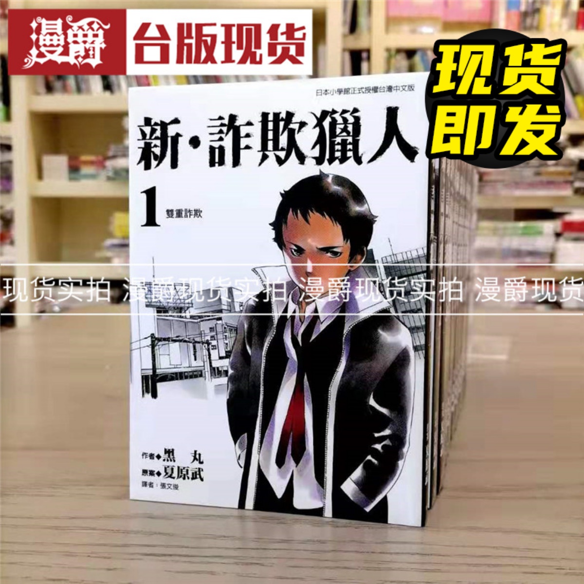 现货42册诈欺猎人全套漫画完结篇