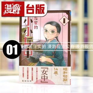 长鸿 同类型繁体中文 我家 雪莉 森薰 长田佳奈 漫画书 台版 小小女中1 漫爵 现货