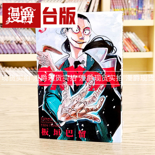 现货 漫爵 SANDA 变身圣诞老人3 台版漫画 东立 板垣巴留 BEASTARS 动物狂想曲作者