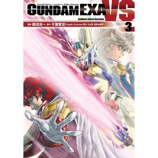 漫爵现货 GUNDAM EXA VS 3 台版漫画书 角川 鸨田洸一