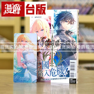 现货 漫爵 轻小说上古守则的魔法骑士4 东立 羊太郎 台版书籍