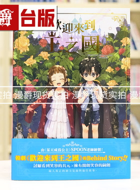 现货 漫爵 欢迎来到王之国1 台版漫画书 尖端 Rome Choi 李俊昊林允儿主演同名韩剧衍生漫画25开全彩 进口原版