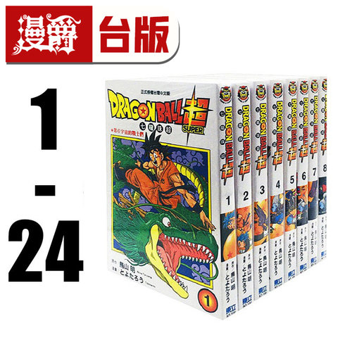 漫爵 超 七龙珠超 1-24 台版漫画 鸟山明 东立 DRAGONBALL 进口原版